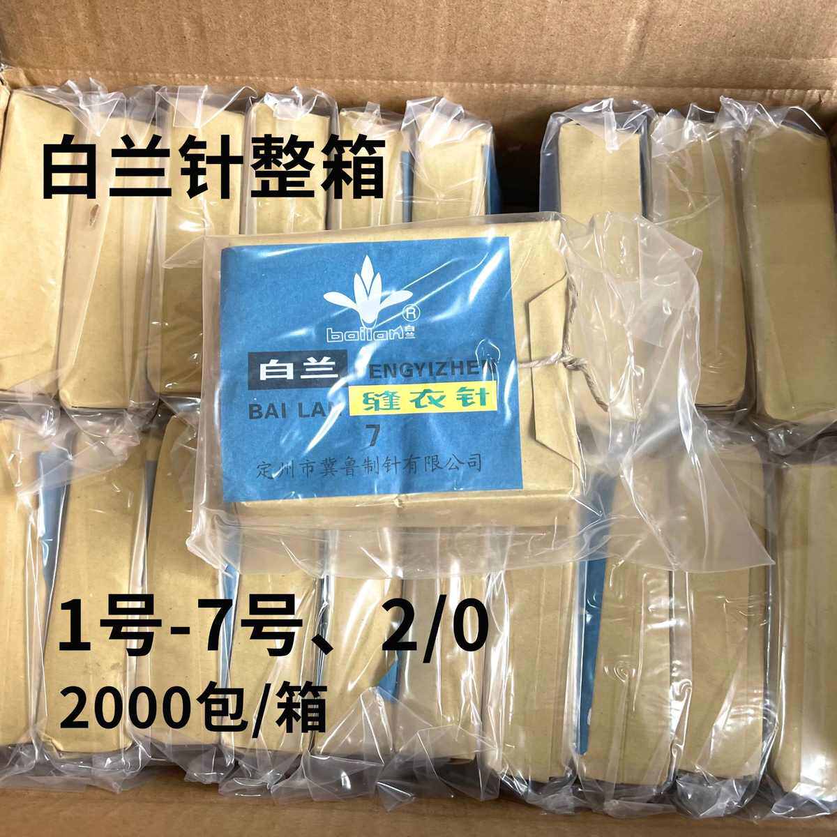 白兰牌老式纸包小眼针 整箱2000包缝纫针线家用针线手工手缝针