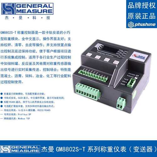 杰曼GM8802S-T称重量变送器仪表RS232/485 Profibus Modbus模拟量