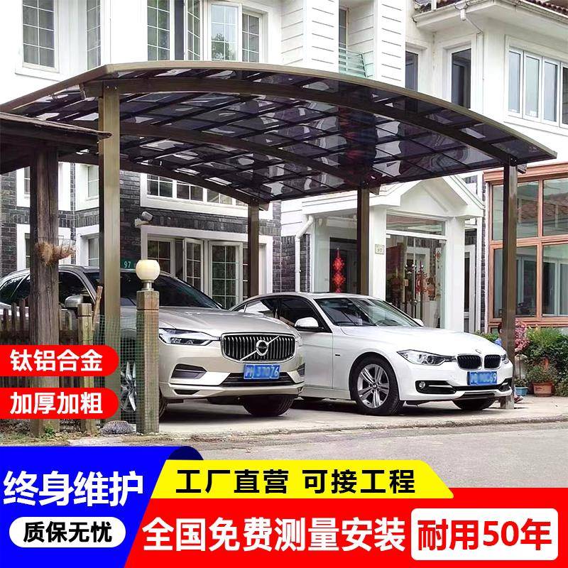 铝合金车棚停车棚家用户外汽车遮阳棚雨棚别墅耐力板防雨防晒车棚