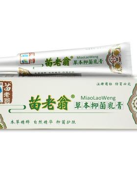 【买1送1 买送3】济明菌堂2苗老翁草抑乳OXW膏 苗老翁本外用软膏
