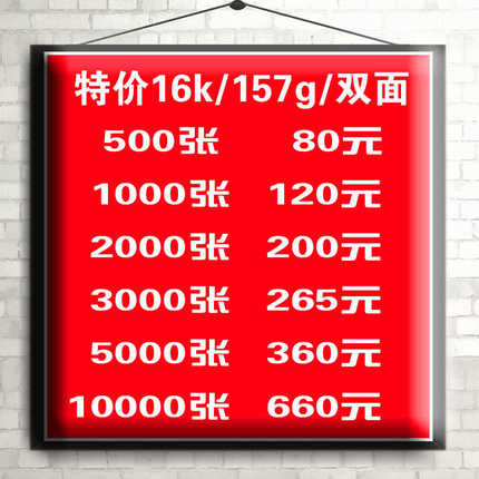 宣传单定制作彩色单页印制157g铜板纸双面彩印3000张245元