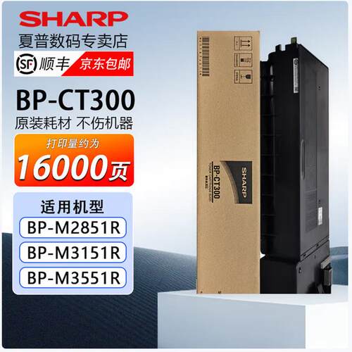 夏普原装BP-CT300粉盒 墨粉 碳粉适用M2851R/3151R/3551R 打印机