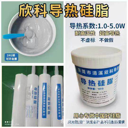散热硅脂1KG导热硅脂导热硅胶 CPU导热膏 LED导热硅脂散热3.0灰色