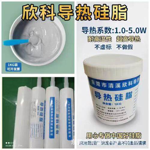 散热硅脂1KG导热硅脂导热硅胶 CPU导热膏 LED导热硅脂散热3.0灰色