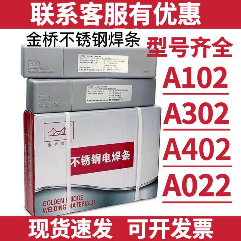不锈钢焊条A102A302a022 A402 309 316L E2209304承压电焊条