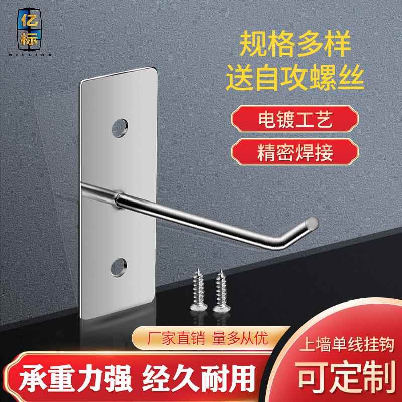 上墙单线挂钩壁挂超市货架饰品配件耐用防锈加粗直钩板钩金属挂勾