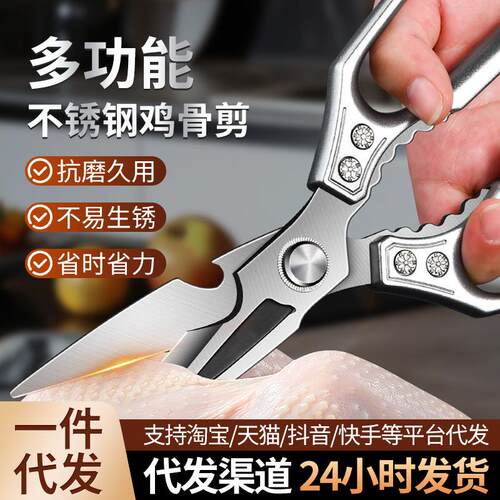 厨房鸡骨剪多功能不锈钢强力剪骨家用剪全钢食物鸡鱼肉鸡爪剪刀