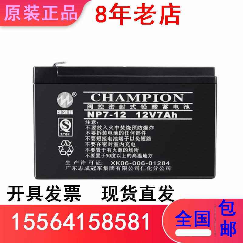 冠军蓄电池12V12AH/NP12-12机房消防基站通讯ups铅酸应急eps电源