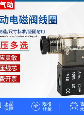气动电磁阀4V210 310410控制线圈AC220V/380V/110V/36V/DC24V/12V