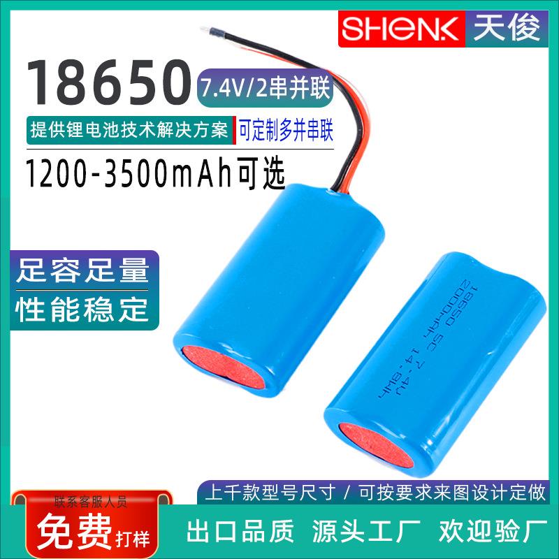 2串18650圆柱7.4V加保护板出线 2S1P按摩器2000mah可充电锂电池组