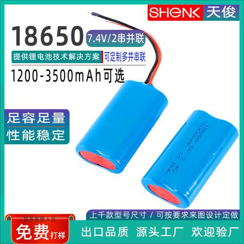 2串18650圆柱7.4V加保护板出线 2S1P按摩器2000mah可充电锂电池组