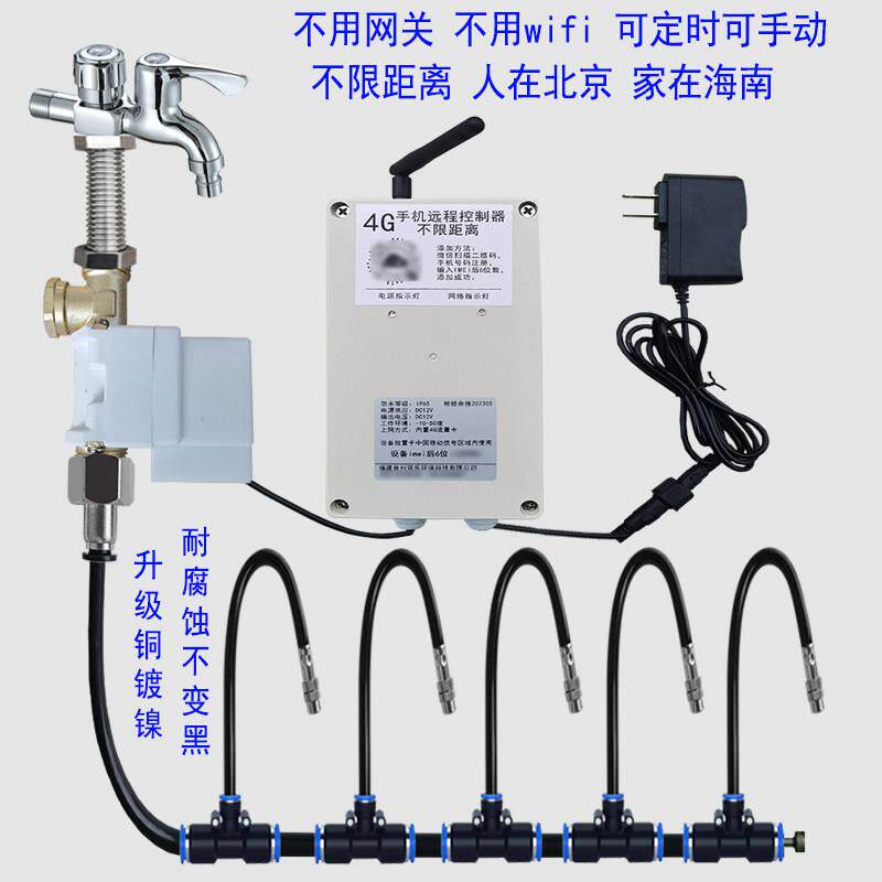 4G远程手机万向喷头无线 线自动浇水器浇菜浇花喷雾喷淋雾化套装