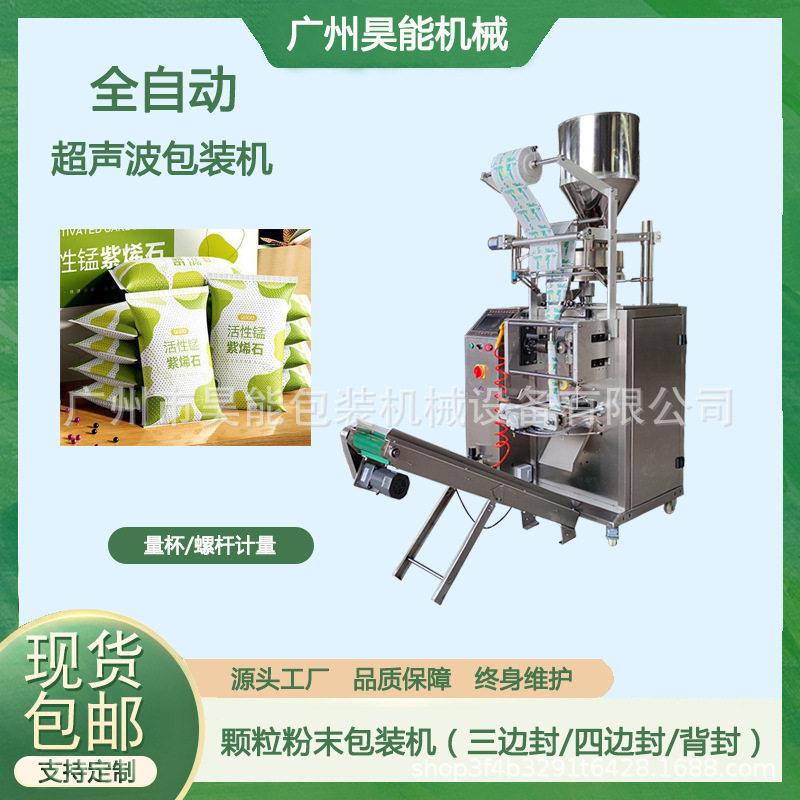 玉米芯香囊包装机 超声波无纺布粉末包装机 活性炭矿晶封口机