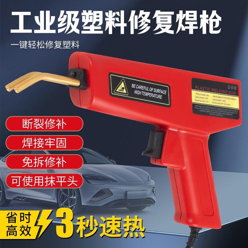汽车保险杠修复机120W塑料焊枪焊钉焊条裂痕修复塑焊机焊枪热熔器