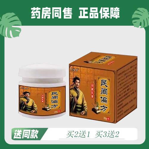 【买2送1/买3送2】夫福星 民间偏方 外用菌抑乳膏 20g装5423