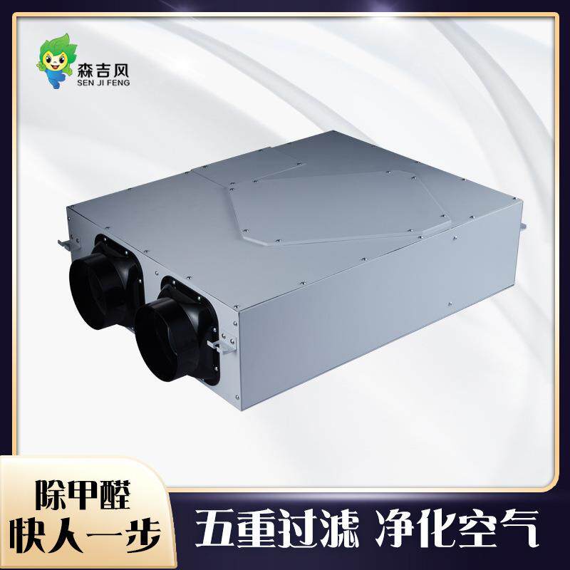 森吉新风系统家用换气室内净化过滤降甲醛吊顶新风机组空气净化成