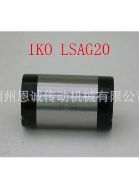 IKO滚珠花键LSAG2LSAG3LSAG4LSAG5LSAG6LSAG8LSAG101215