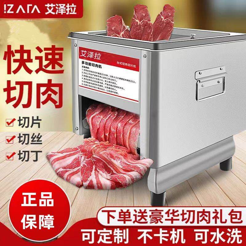 艾泽拉商用切肉机不锈钢自动切丝切片机家用小型电动多功能切丁机