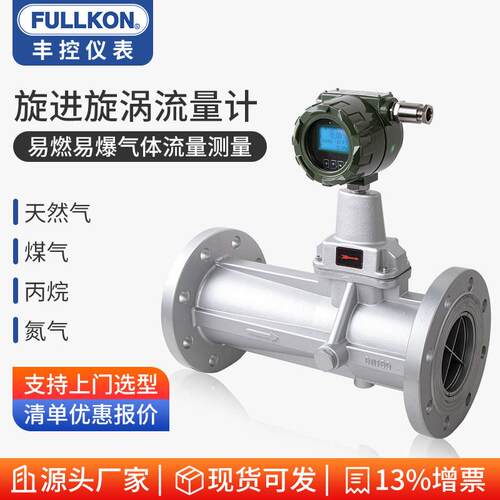 丰控旋进漩涡流量计旋涡防爆天然气燃氮氧氢气体管道数显DN25/50