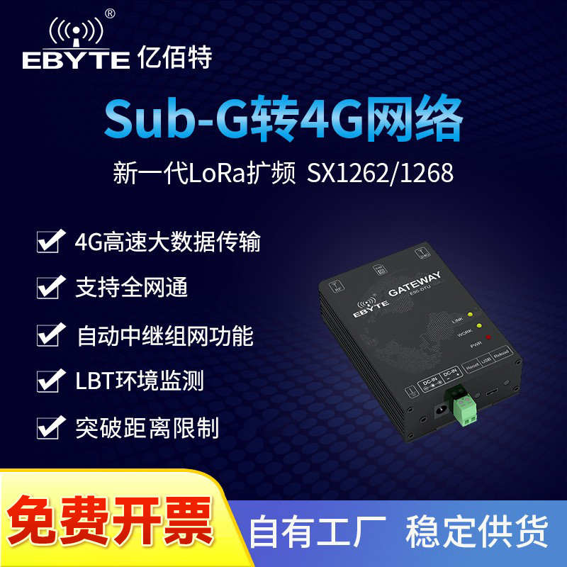 LoRa集中器转2G/4G 中继组网 全网通透传云SX1262/1268多频段模块