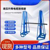 电力放线架放线加固电力液压多孔门式 光纤电缆电工放线专用架