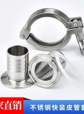 快304软不钢卫生级HPE快装皮管接头卡锈箍式速接头管宝塔头卡盘水