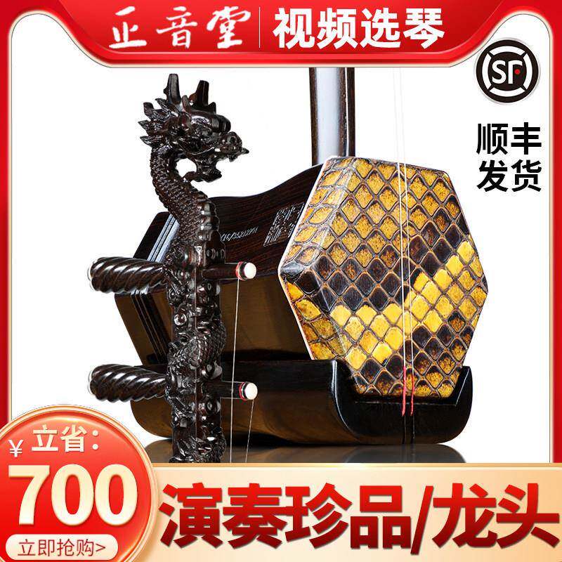 正音堂黑檀二胡乐器 手工雕刻黑檀龙头珍品二胡 听音选琴