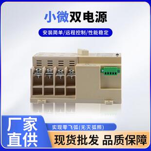 厂家不断电毫秒切换双电源自动转化开关小微双电源品质保障