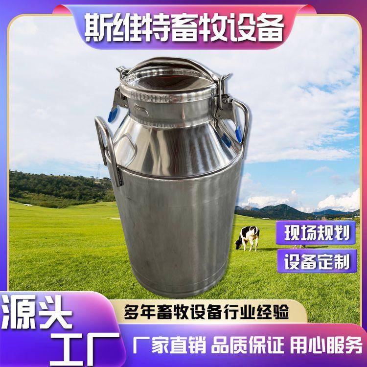 牛奶运输桶食品级不锈钢储奶桶加厚带盖卡扣密封罐
