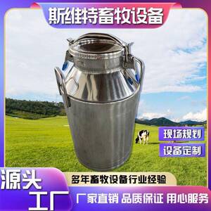 斯维特牛奶运输桶食品级不锈钢储奶桶加厚带盖卡扣密封罐