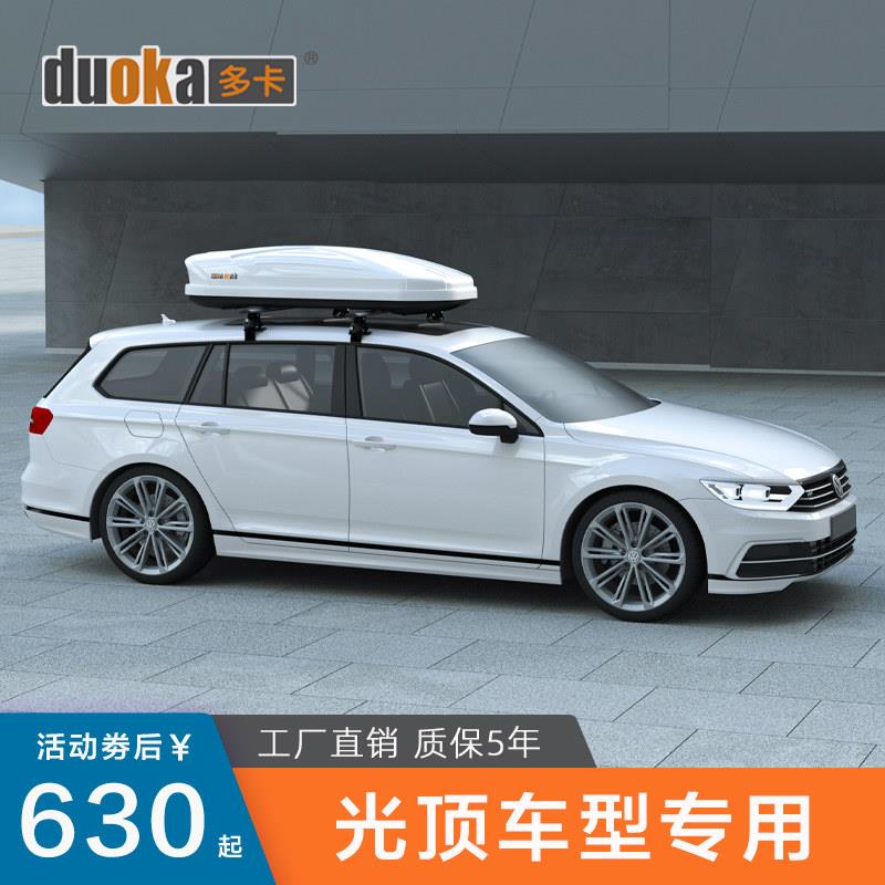 车顶行李箱专用轿车三厢车两厢车光顶MPV大容量车载车顶箱行李架