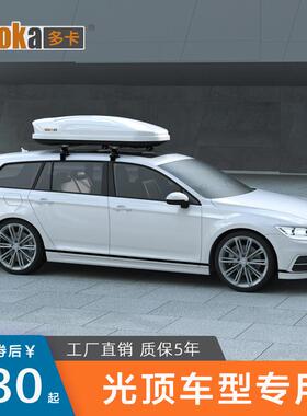 车顶行李箱专用轿车三厢车两厢车光顶MPV大容量车载车顶箱行李架