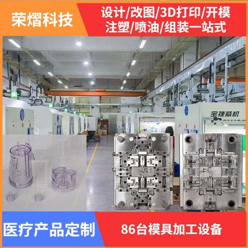 荣熠科技模具注塑 亚克力透明塑料塑胶PC注塑加工模具注塑 厂家