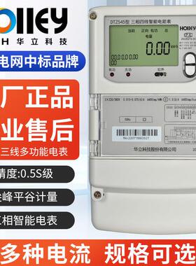 华立DTZ545三相四线0.5S多功能380v智能液晶峯谷电子式工业电表