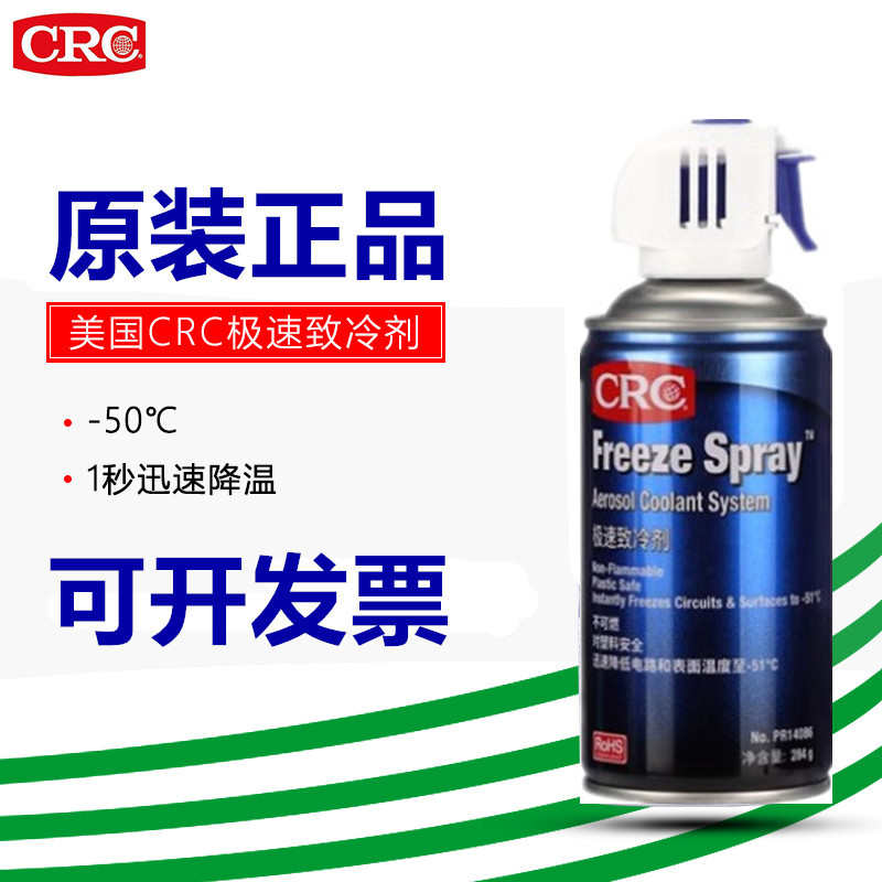 CRC极速致冷剂PR14086氟利昂降低温度冷却剂马达电路板恒温器制冷