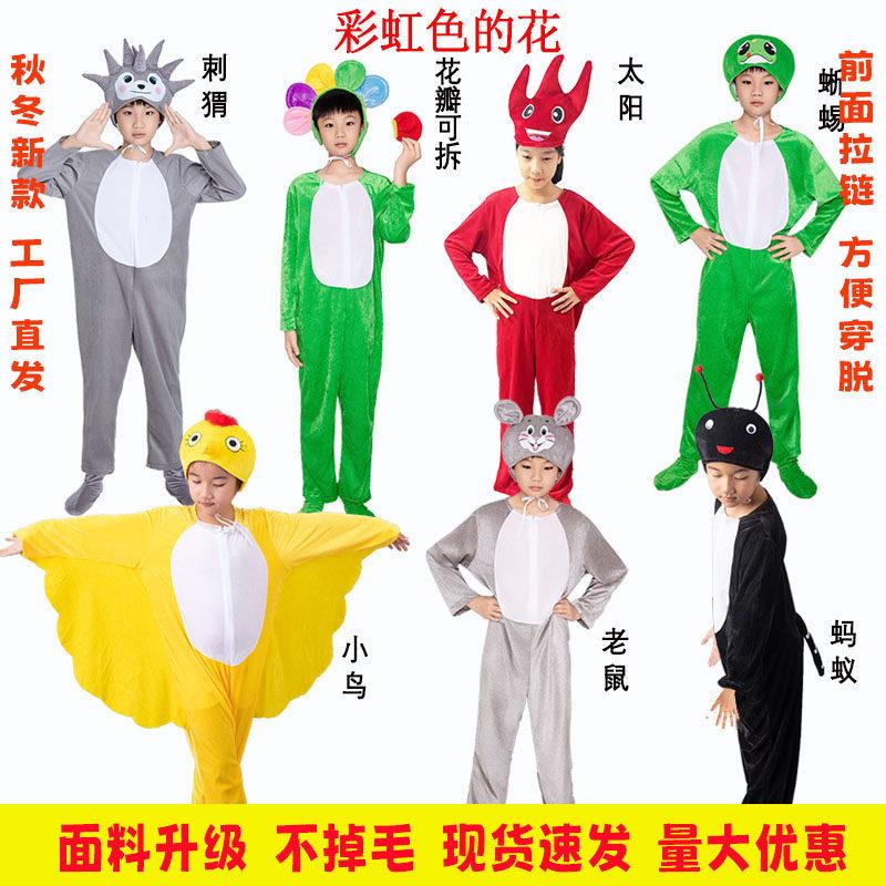 彩虹色的花演出服太阳课本剧蚂蚁刺猬小鸟蜥蜴儿童动物表演服道具