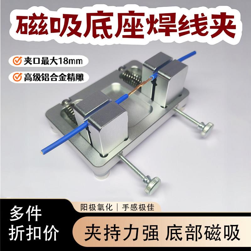 磁力底座焊线夹焊接夹具辅助工具开口加大多用途铝合金材质