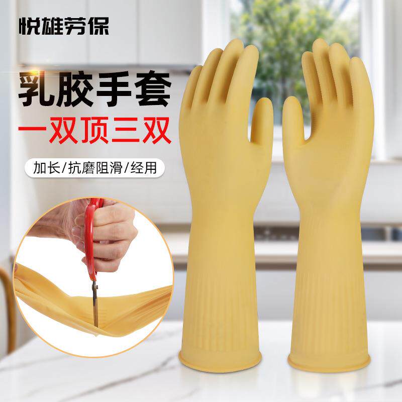 家政保洁加长抗磨阻滑加厚舒适乳胶橡胶手套家务拖地洗碗洗衣厨房