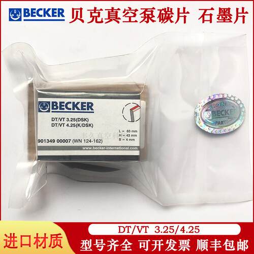BECKER贝克真空泵VT3.25 4.25碳片WN124-162 90134900007 63*43*4