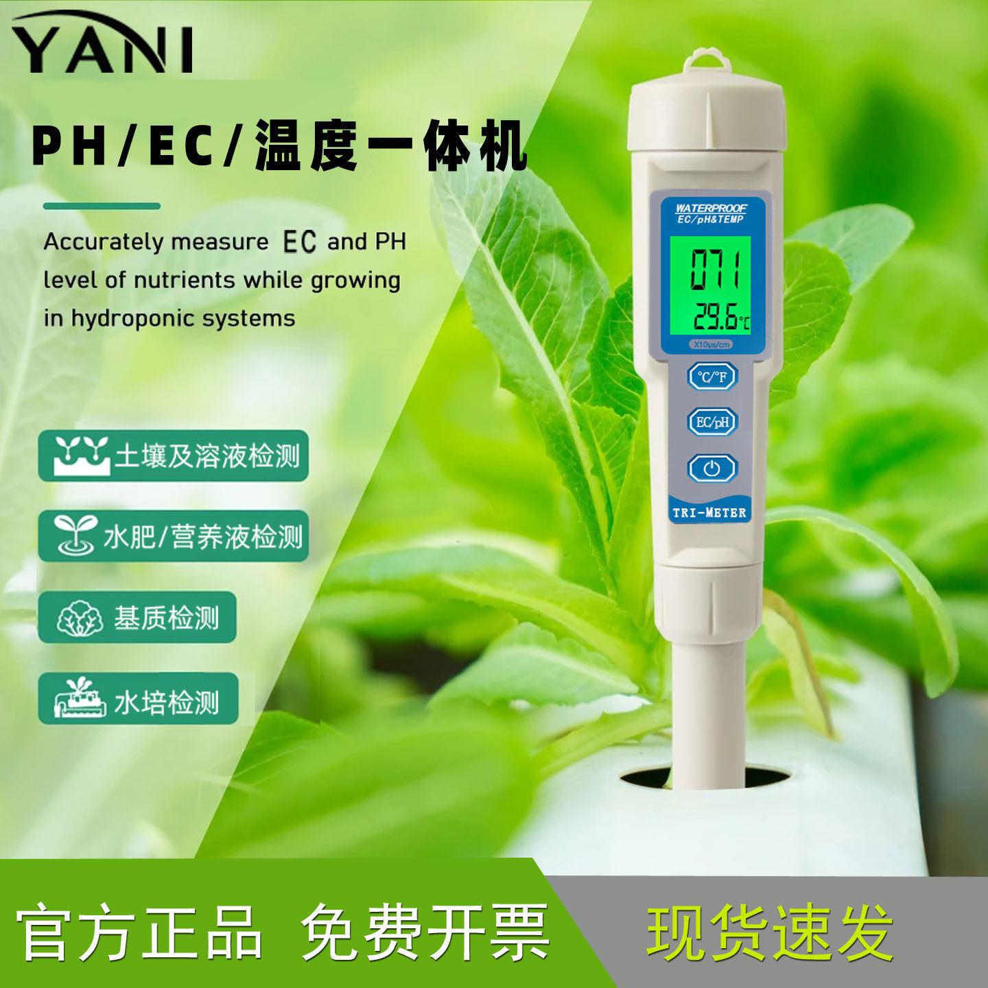 高精度便携式PH/EC检测仪水族ph值测试笔土壤/水肥溶液检测器
