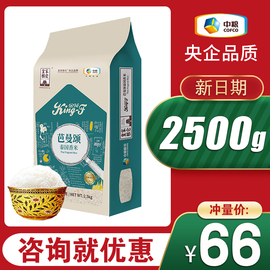 中粮大米金花芭曼泰国香米水晶米新米5斤袋装大米福利送团购