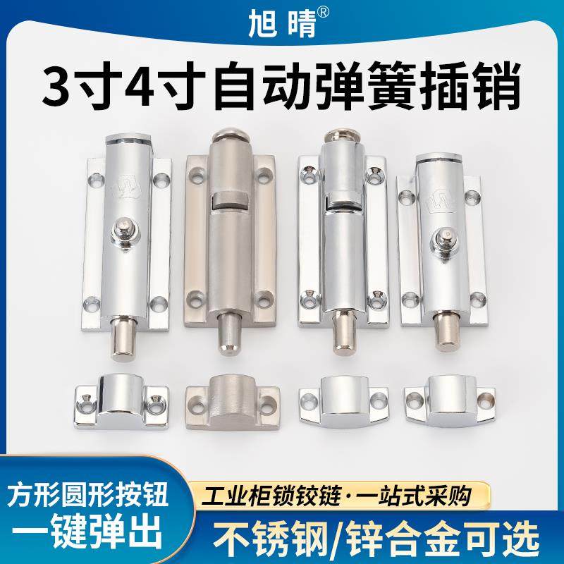 4寸406自动弹簧插销 3寸404高级门栓锌合金插销 按钮式不锈钢插销