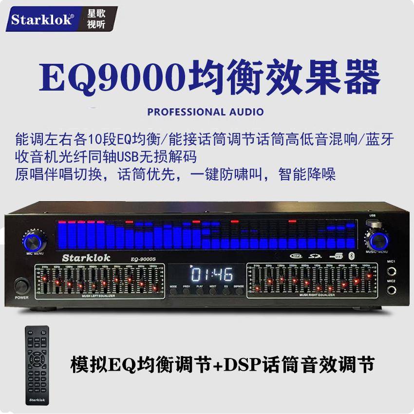 专业EQ均衡器蓝牙5.4接收随身碟光纤同轴数字音频解码发烧前级播