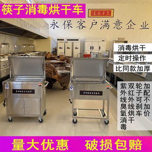 不锈钢筷子消毒车紫外线 线红外线 线臭氧消毒商用烘干 干机全自