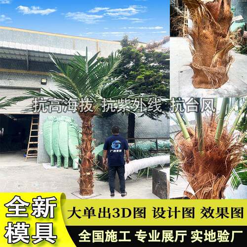 仿真棕榈树大型恐龙博物馆水上乐园绿化造景工程防晒阻燃假棕榈树