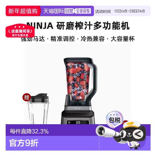 韩国直邮Ninja忍牌自动绞肉搅拌机榨汁碎冰果蔬研磨破壁机