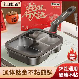 严选艺雅璐【盖子款·通体钛金】三合一煎锅早餐锅平底不粘锅煎蛋