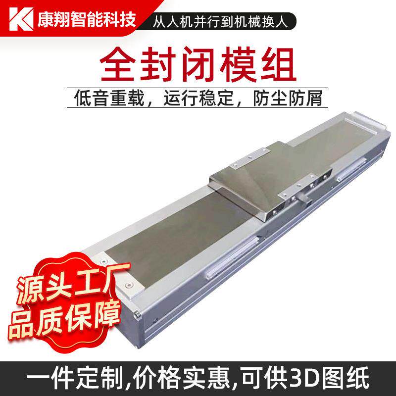全封闭直线模组丝杆高精度同步带低噪音防尘防潮直线模组非标定制