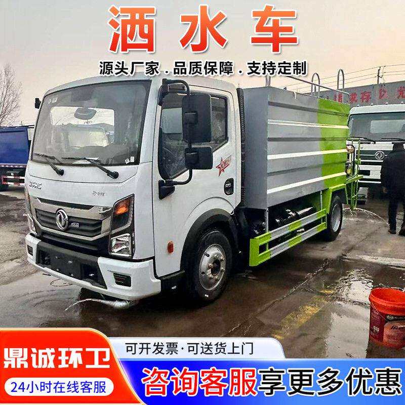 厂家直发可上牌大型洒水车工地绿化喷洒水车7方抑尘降温洒水车
