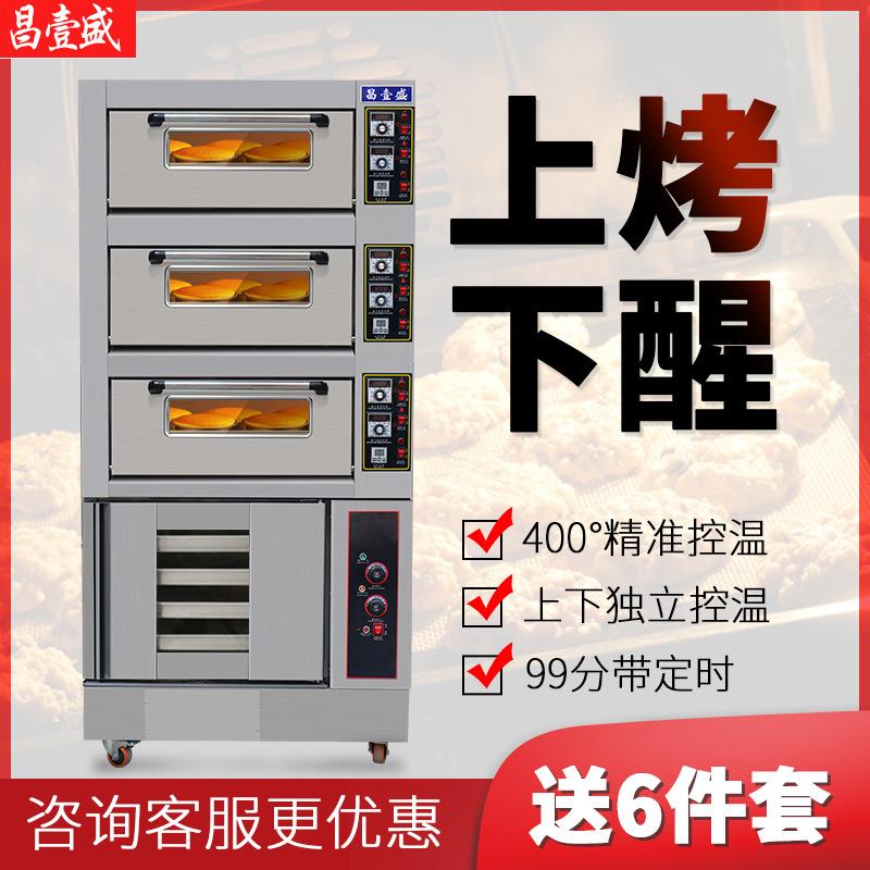 昌壹盛烘焙设备电烤炉上烤下醒 大型大容量商用烤箱发酵箱一体机